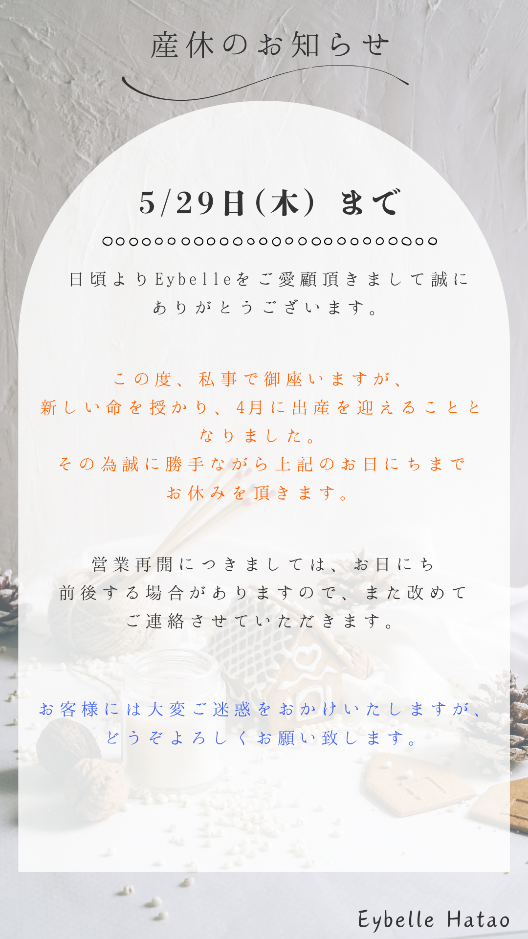 産休のお知らせ