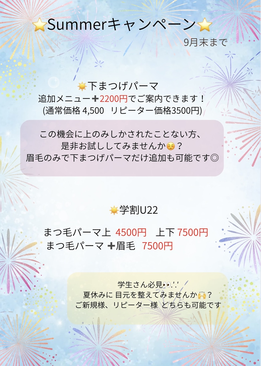 【キャンペーンのお知らせ 9月末まで】